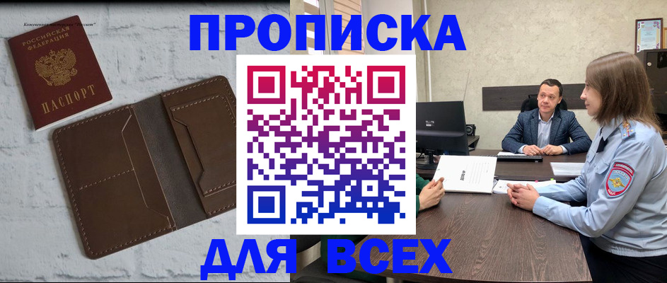 прописка законно в Козловке