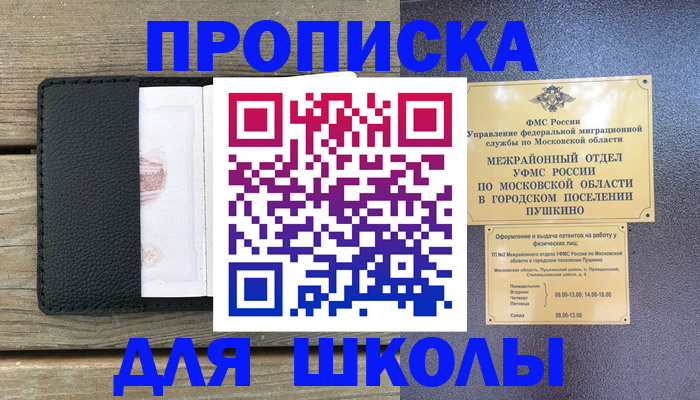 прописка для военкомата в Козловке