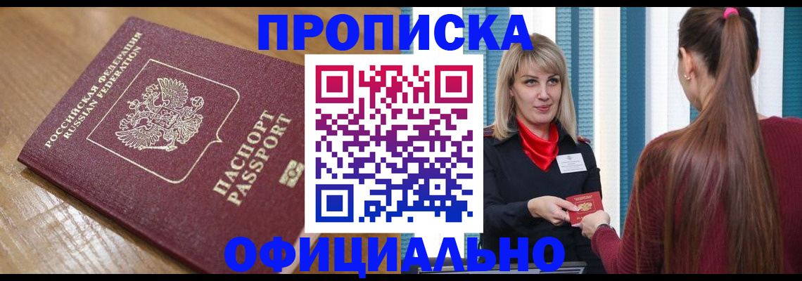 прописка в квартире в Козловке